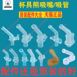 Cup Bear children's thermos cup accessories silicone mouthpiece tube