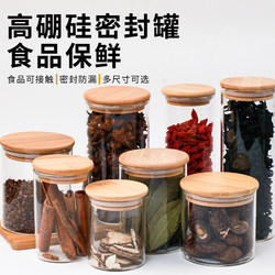 Household glass sealed jar food-grade lidded tea and tangerine peel storage jar grain storage jar storage bottle