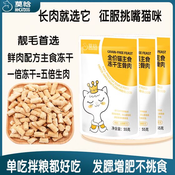Freeze-dried raw bones and meat full price cat food cat snacks salmon meat staple food young adult cat mixing grain to increase weight hair gills to supplement calcium
