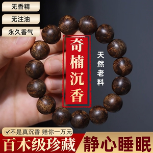 
Real natural nanmu agarwood bracelet collection-grade old-quality Buddhist beads authentic men's and women's literary bracelets Buddhist beads