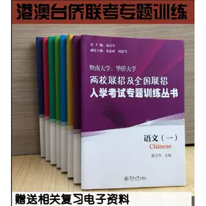 华侨联考资料- Top 50件华侨联考资料- 2025年3月更新- Taobao
