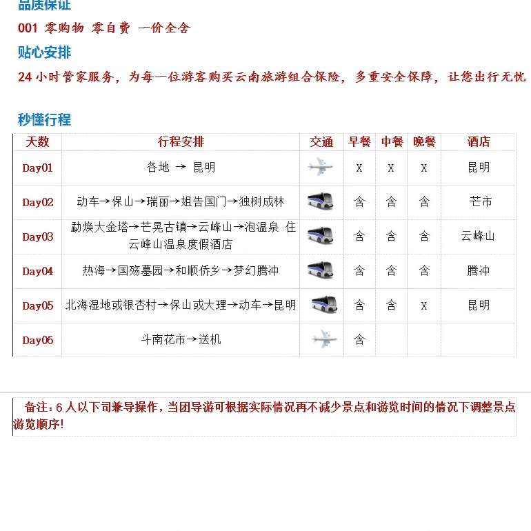 【金色银杏雨】12人昆明芒市瑞丽腾冲6日云峰山温泉酒店0自费购物