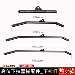 High Pull-Down Bar for Home Use, Back Workout Equipment, Fitness Equipment Handle Accessories, Weight-Bearing Training High Pull-Down Handle