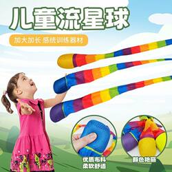 Kindergarten Long-Tailed Shooting Star Rainbow Sandbag Shuttlecock Children's Fun Sports Equipment Sensory Training Outdoor Throwing and Catching
