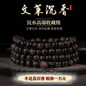 
The main area of ​​Brunei agarwood bracelets, old rosary beads, women and men's style, multi-circle 108 wooden Buddhist beads, cultural and entertainment bracelets, high quality