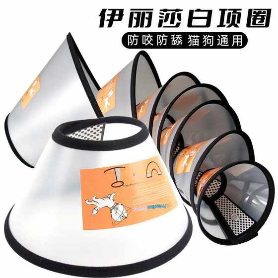 
New direct selling Elizabethan circle pet protective cover for cats and dogs cleaning and beauty cover anti-licking headgear protective supplies for dogs