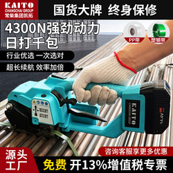 Changchai Kaituo Portable Electric Strapping Machine for Plastic Steel Straps, Pp Straps, and Binding Straps with Integrated Strapping and Heat Cutting