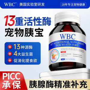 
Yibao Tablets, pancreatic problems in dogs and cats, help digestion of pet dogs, digestive enzyme supplement, Pancreatin Bao enteric-coated health products