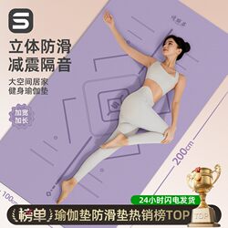 Shili Zi Yoga Mat Fitness Home Use Non-Slip Shock-Absorbing Silent Thickened Enlarged Widened Exercise Mat 2026 New Model