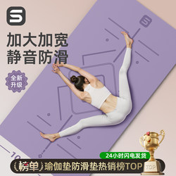 Shili Zi Yoga Mat Fitness Home Use Non-Slip Shock-Absorbing Silent Thickened Enlarged Widened Exercise Mat 2026 New Model
