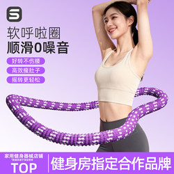 Shili Zi Soft Hula Hoop for Abdominal Control, Weight Loss, Fitness and Fat Burning, Special Tool for Men and Women to Slim down the Belly Without Hurting the Waist
