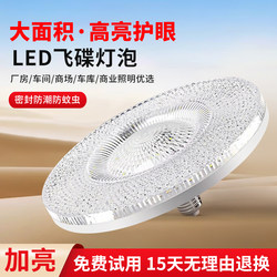 Super Bright Led Crystal Ufo E27 Large Screw Base High-Brightness Energy-Saving Light Bulb for Home Bedroom Living Room White Light Eye Protection