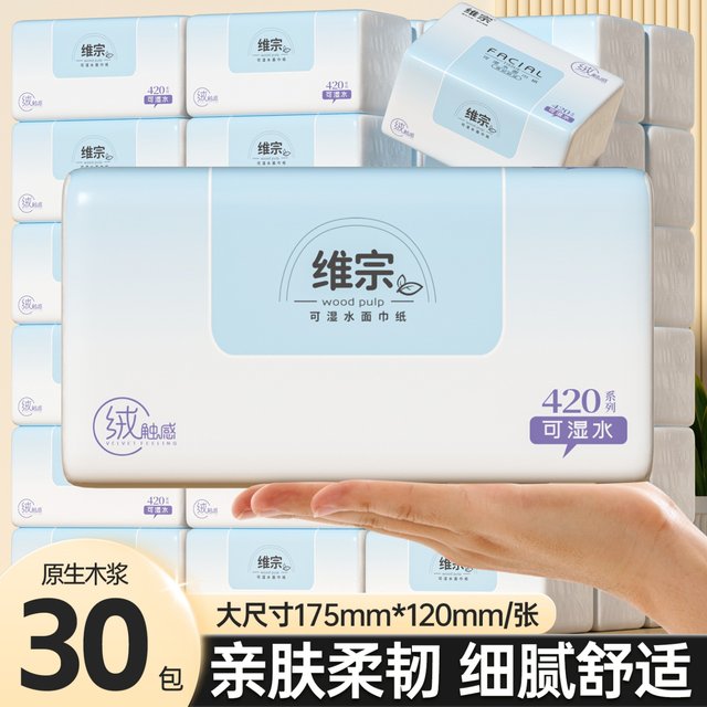 Weizong 300 sheets of wettable water facial tissue raw wood pulp 30 packs of skin-friendly and flexible household tissue mother and baby facial tissue