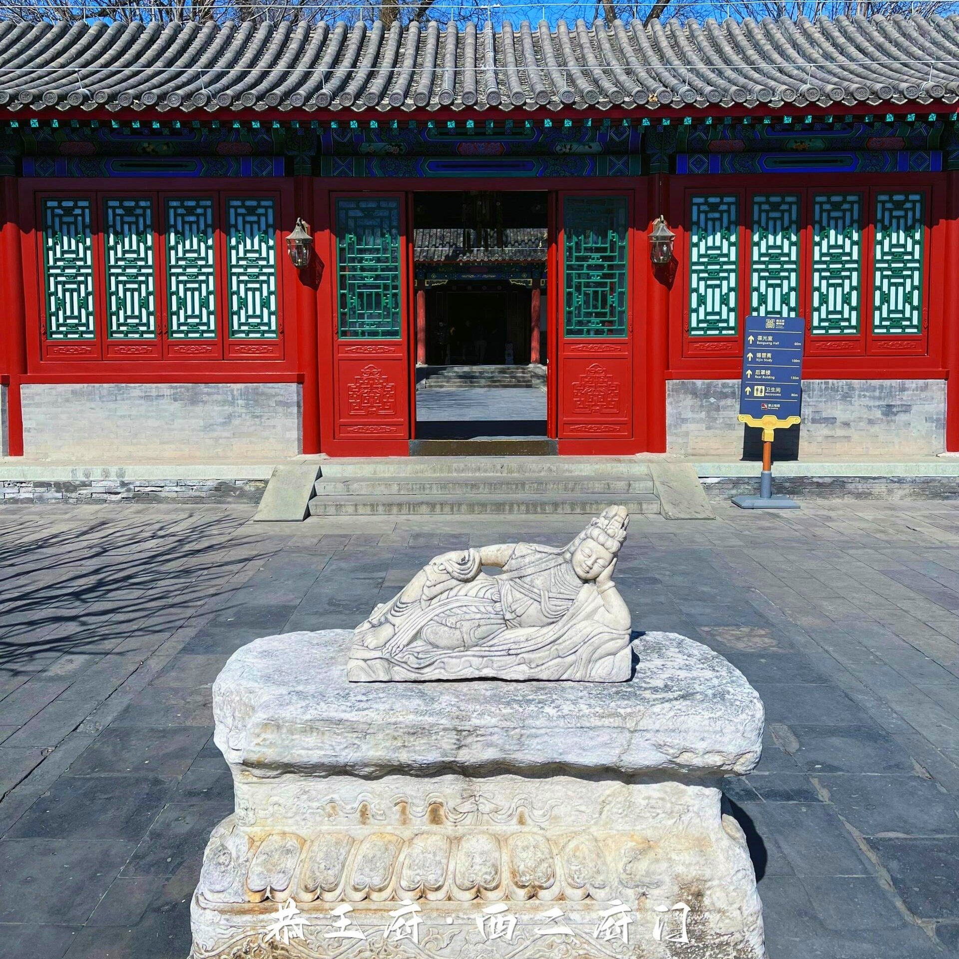 北京恭王府导游深度讲解王府深度一日游可选私家团深度讲解和珅府