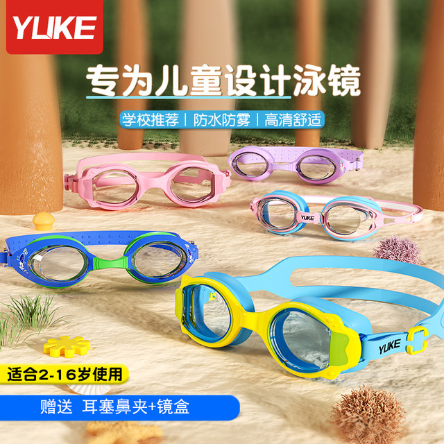 Children's swimming goggles for boys and girls medium and large frame swimming goggles waterproof and anti-fog high-definition professional swimming equipment for boys and girls