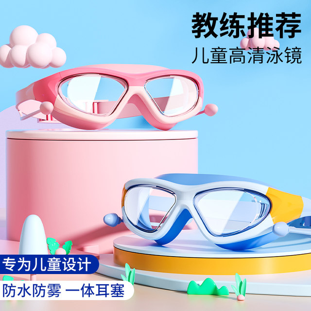 Children's swimming goggles for boys and girls HD waterproof anti-fog swimming goggles swimming cap myopia professional large frame diving equipment