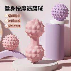 New Fascia Ball Fitness Massage Ball for Shoulder, Neck, Waist, Leg Muscle Relaxation and Foot Massage Peanut Yoga Ball