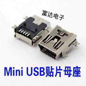 
Mini USB mother seat MINI socket Patch Navigator 5P MP3MP4 accessories 3 charging port