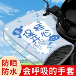 Electric Vehicle Sun Protection Gloves, Breathable and Waterproof in Summer, Sunshade Handlebar Covers for Electric Scooters and Motorcycles, Suitable for All Seasons