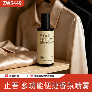 Zhiwu fragrance spray multi-functional and convenient deodorizing fabric cleaner clothing care artifact