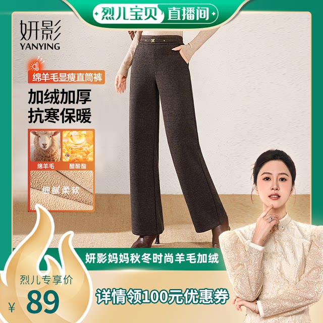Yanying Mama autumn and winter fashionable wool fleece pants