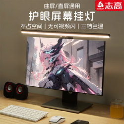 Chigo Computer Screen Hanging Light, Screen Light, Universal Monitor Work Fill Light, Hanging Screen Light, Eye Protection Desk Lamp, Ultra Eye Protection