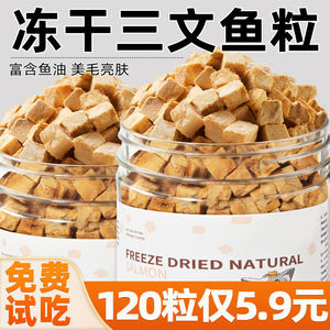 
Salmon cubes, freeze-dried cat snacks, fish oil, hair and skin brightening, rehydrated, mixed with staple food, cat food, dog food, pet snacks