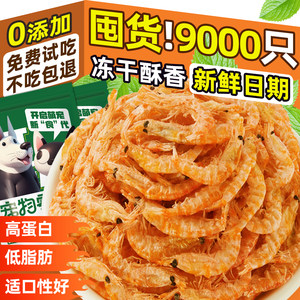 
Antarctic krill cat cat snack freeze-dried shrimp dried meat kitten unsalted cat food dog food dog snack mixing food