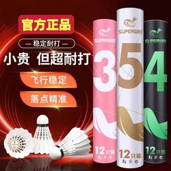 Chaowei's Official Authentic Badminton Is Durable and Not Easy to Rot, Stable Flight Duck Feather Ball Hall Training and Competition, 12 Pieces