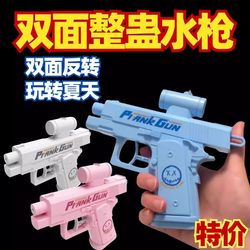 New summer creative double-sided trick water gun