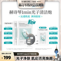 [Hexkin Year-End Headquarters Origin] Hexkin 1Min Photon Cleansing Gun Mask