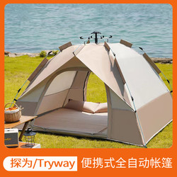 Outdoor Portable Folding Automatic Tent for Camping Overnight, Quick Setup, Sun Protection, Rainproof, One-Touch Opening and Closing Tent