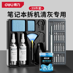 Deli Laptop Cleaning Tool Set for Computer Disassembly, Fan Dust Removal, and Screwdriver for Specialized Repair