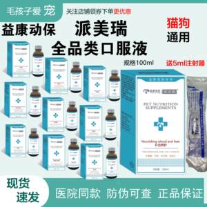 
Paimirui's full range of pet hospital cat and dog pet nutrition solutions pet nutrition and health care products