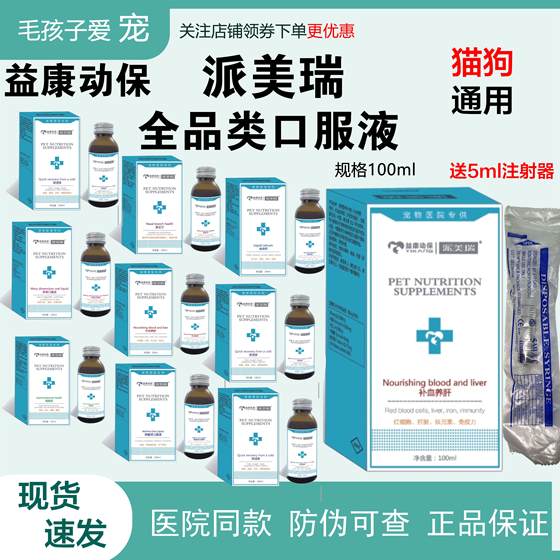 
Paimirui's full range of pet hospital cat and dog pet nutrition solutions pet nutrition and health care products