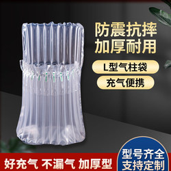 Runyao Air Column Bag Inflatable Express Packaging Shockproof Packaging Bag L-Shaped Milk Powder Honey Fragile Items Anti-Collision Bubble Column