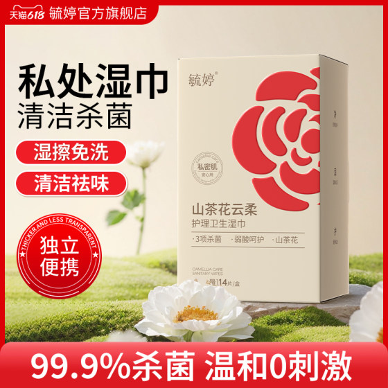 
Yuting private wipes small bags of portable and wipeable private wives for men and women, comellia care and hygiene cleaning tissues