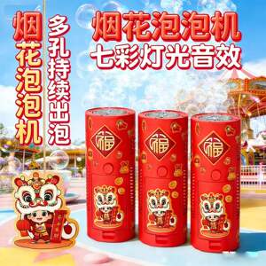 
Internet celebrity hot new year rechargeable automatic fireworks bubble machine children's toy bubble blowing creative electric bubble machine