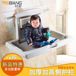 Special foldable baby care table, toddler safety seat, wall-mounted diaper changing table, third bathroom