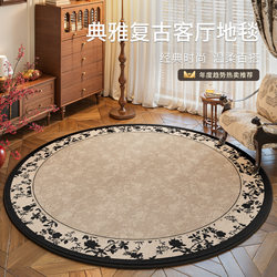 French Retro Style Round Carpet Rocking Chair Computer Chair Floor Mat Dressing Table Mid-Century Style Light Luxury No-Wash Cloakroom