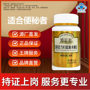 
Tingqingsong Astragalus and Angelica Xylooligosaccharide Capsules Laxative Capsules for Middle-aged and Elderly Adults Official Authentic Store
