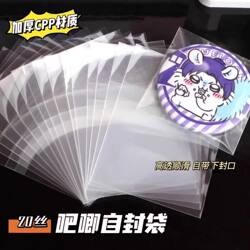 Baji Ziplock Bag Thickeneded 20 Silky High Transparency Moisture-Proof and Dust-Proof Laser Ticket Plastic Seal Self-Adhesive Seal Badge Transparent Bag
