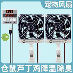 Hot-selling pet fan summer hamster rutin chicken cooling artifact summer supplies deodorizing cat cabinet breeding box replacement