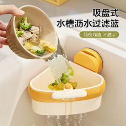Suction Cup Sink Drain Basket for Home Use, Triangular, Can Be Hung, Kitchen Filter for Leftover Food Scraps, Special Faucet Storage Rack