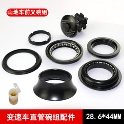 Bicycle Headset Mountain Bike Ball Bearing Front Fork Head Tube Pressure Bearing Steering 44mm Headset Accessories