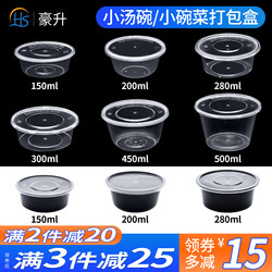 Disposable Lunch Box 200ml Round Take-Out Packaging Box 280 Small Dishes Ice Powder Fruit Thickened Soup Bowl Transparent Lunch Box