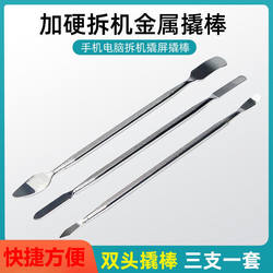 Repair and Disassembly Pry Bar Three-In-One Tool for Mobile Phones, Computers, Tablets, and USB Drives; Screen Opening and Disassembly Tool