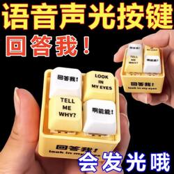 Internet Celebrity Answers My Question, Voice Pendant, 4-Key Keyboard Stress-Relief Toy, Children's Gift, Small Shop Stall Wholesale
