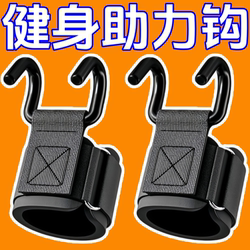 Pull-Up Assist Hook for Middle-Aged and Elderly People, Lumbar Traction Belt, Horizontal Bar Auxiliary Device with Barbell Deadlift Anti-Slip Steel Hook