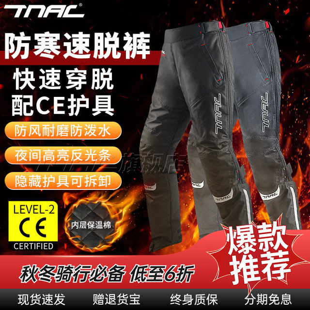 TNAC Tuochi motorcycle winter quick-release riding pants for men and women windproof and cold-proof cover pants to keep warm and prevent falls